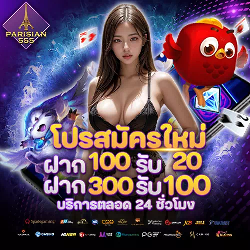 สมัคร parisian555